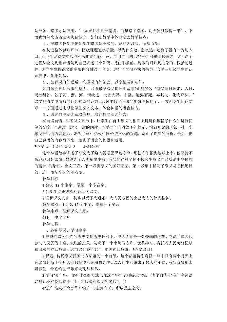 《夸父追日》教学设计12篇 夸父追日的教学设计_第3页