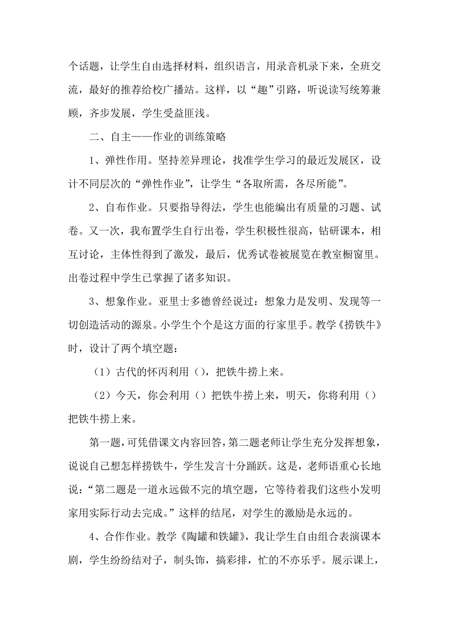 激趣、自主、激励赋予作业以生命的色泽.doc_第2页