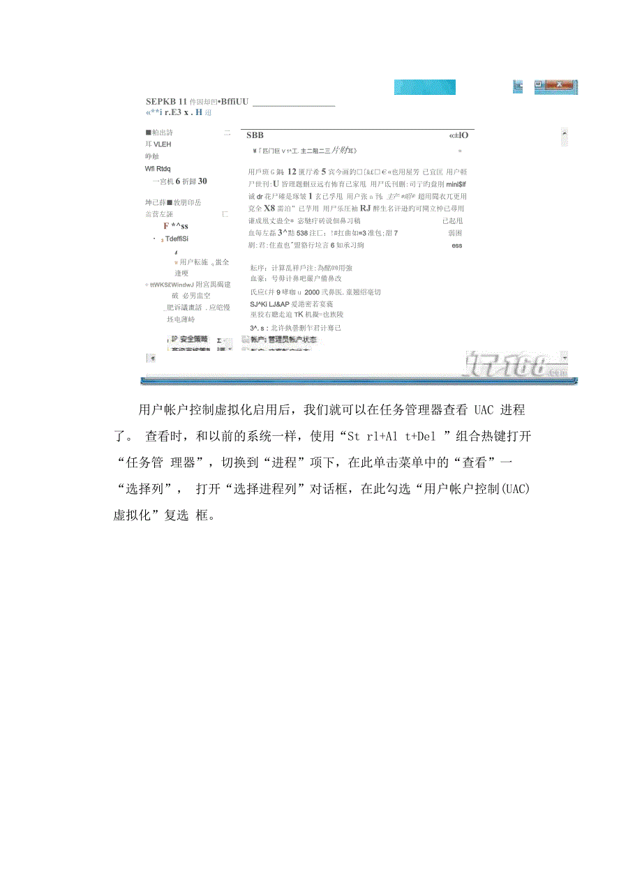 Windows7随时监控电脑上运行的程序_第2页
