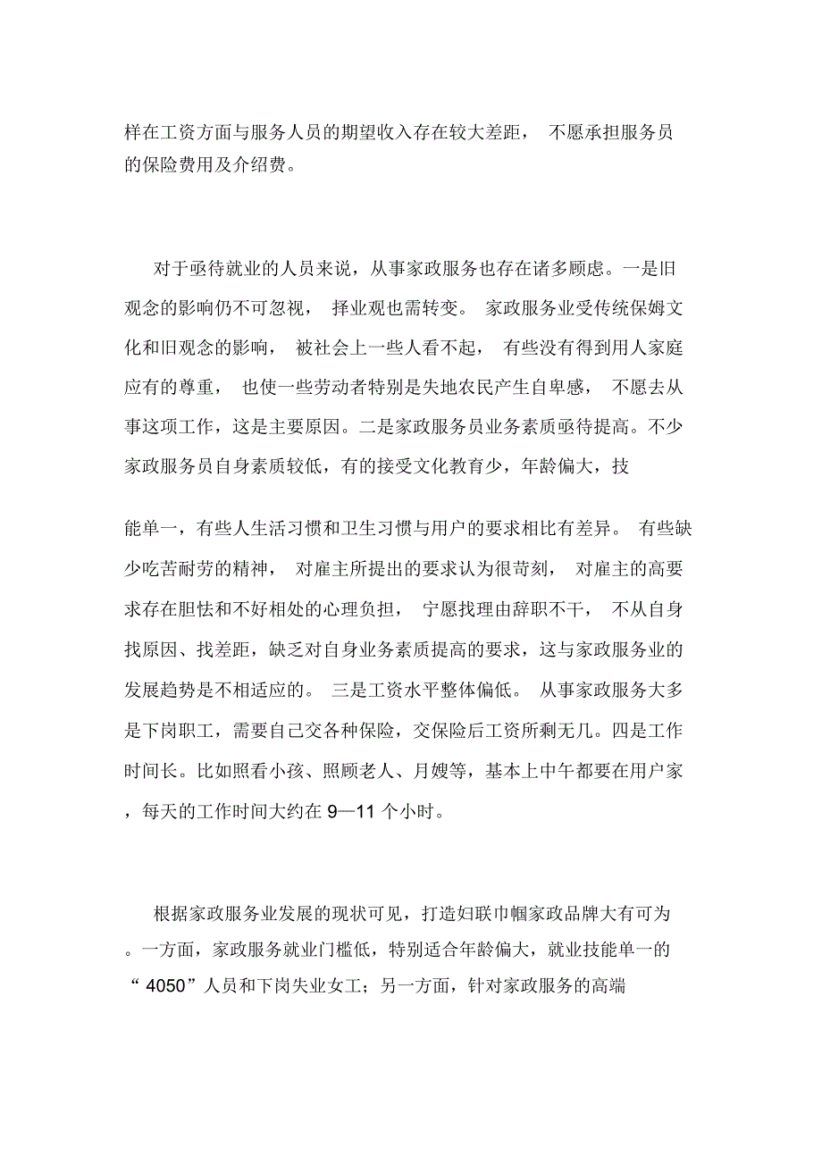 关于家政服务行业发展的调研报告_第3页