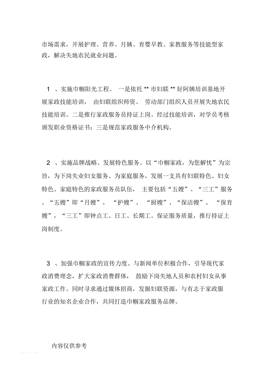 关于家政服务行业发展的调研报告_第4页