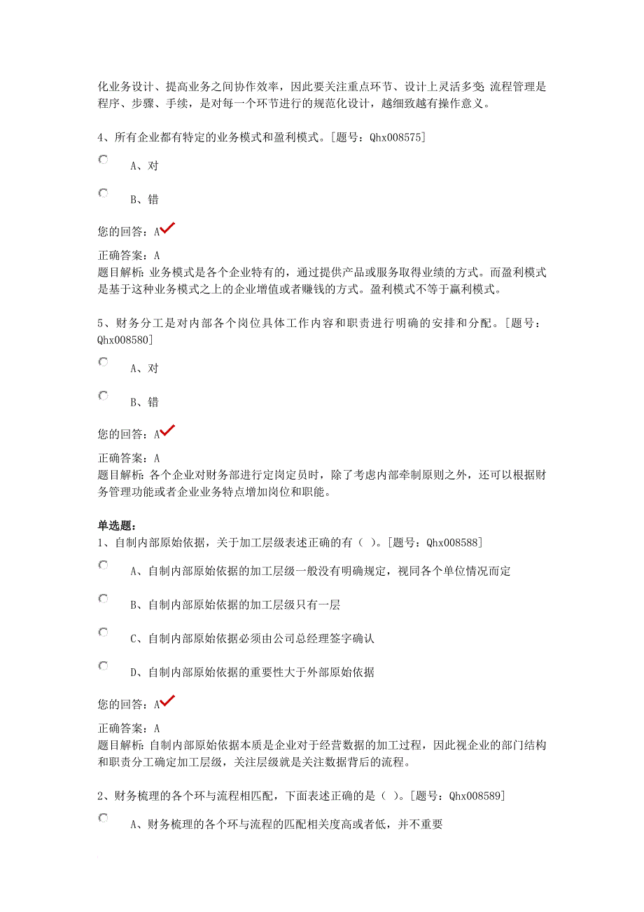 财务梳理经验谈 课后练习_第2页