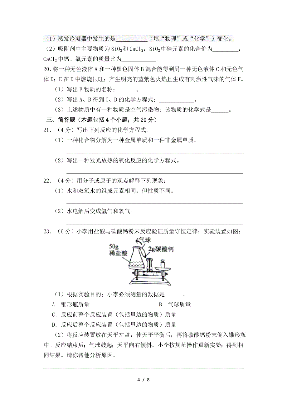 2019-2020九年级上学期化学期中试卷(附答案).doc_第4页