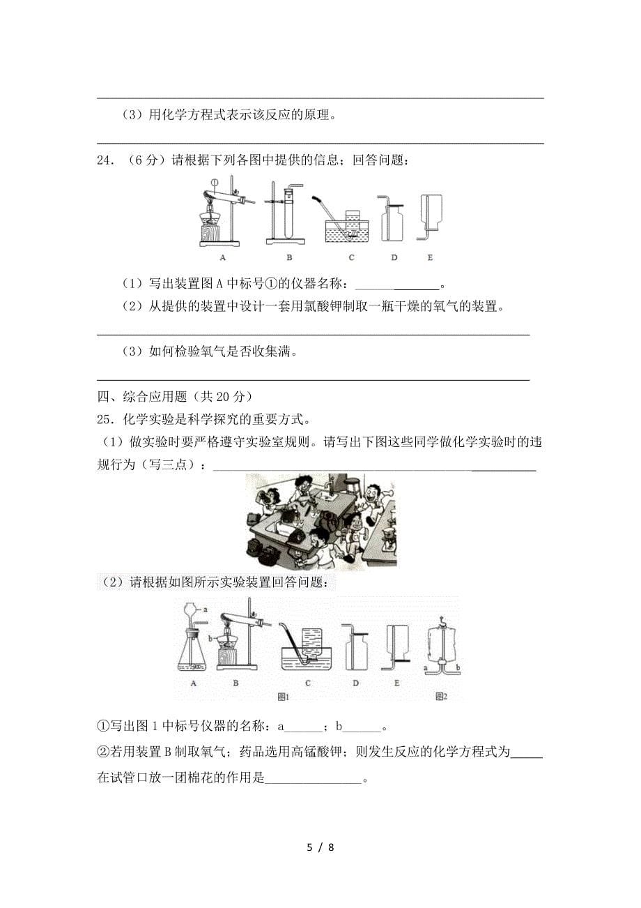 2019-2020九年级上学期化学期中试卷(附答案).doc_第5页