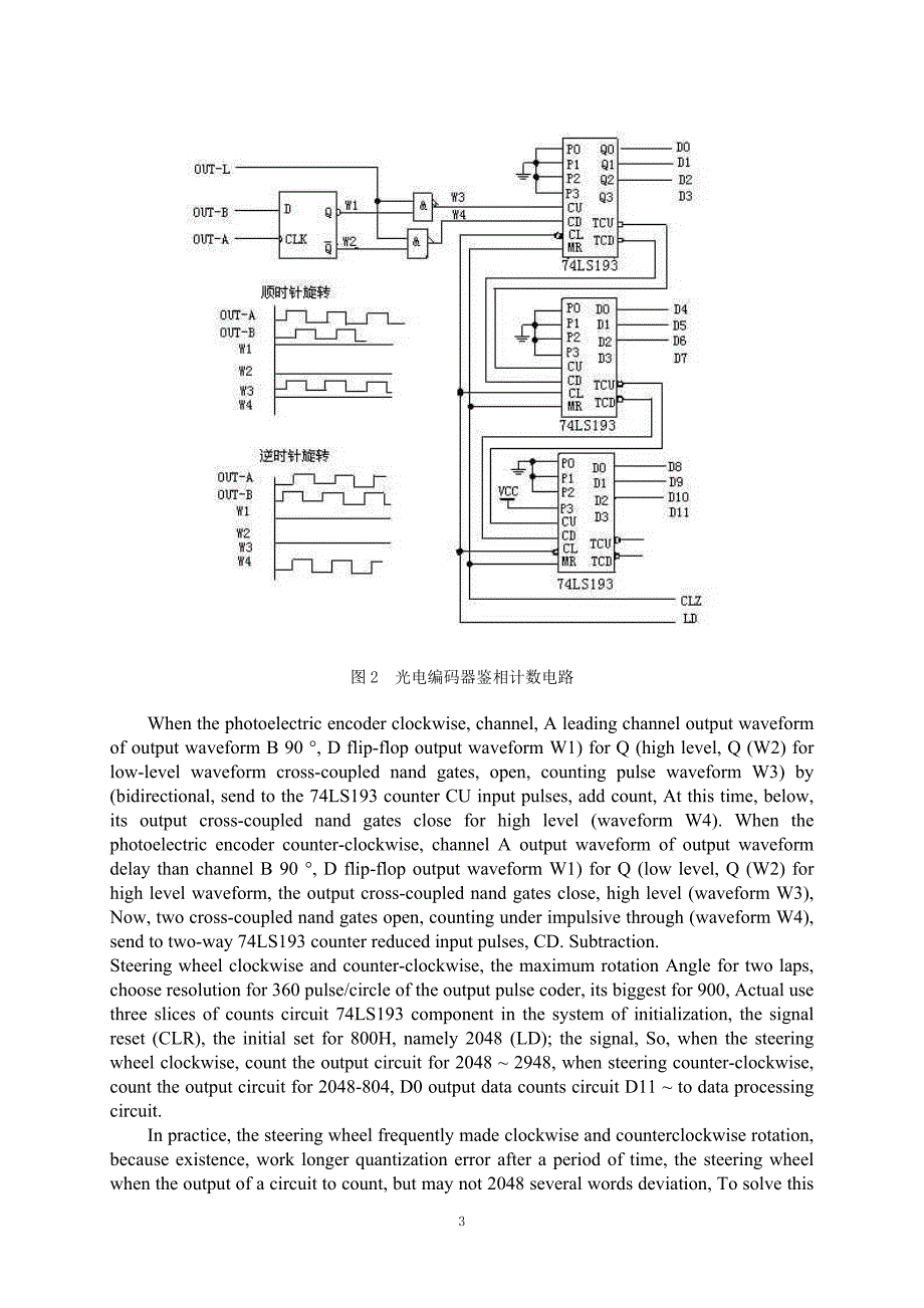 机械类 数控 外文翻译 外文文献 英文文献 光电编码器的特性及应用_第3页