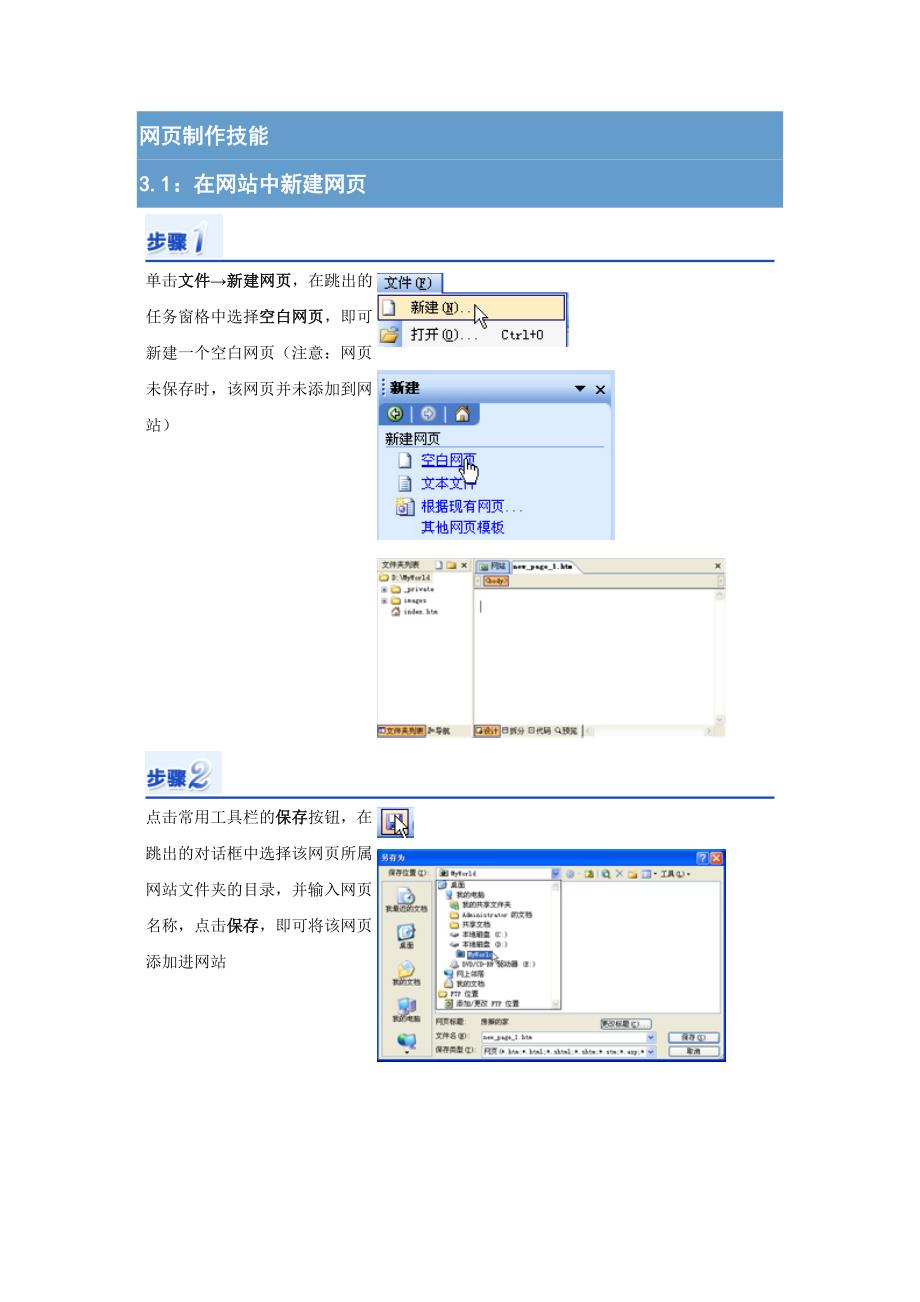 制作基本网页new.doc_第1页