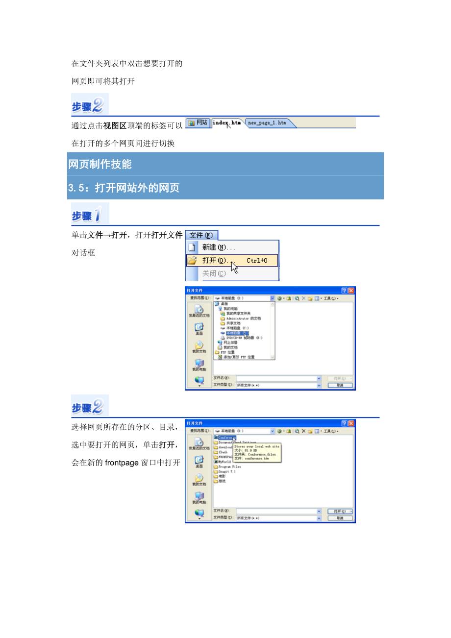 制作基本网页new.doc_第4页