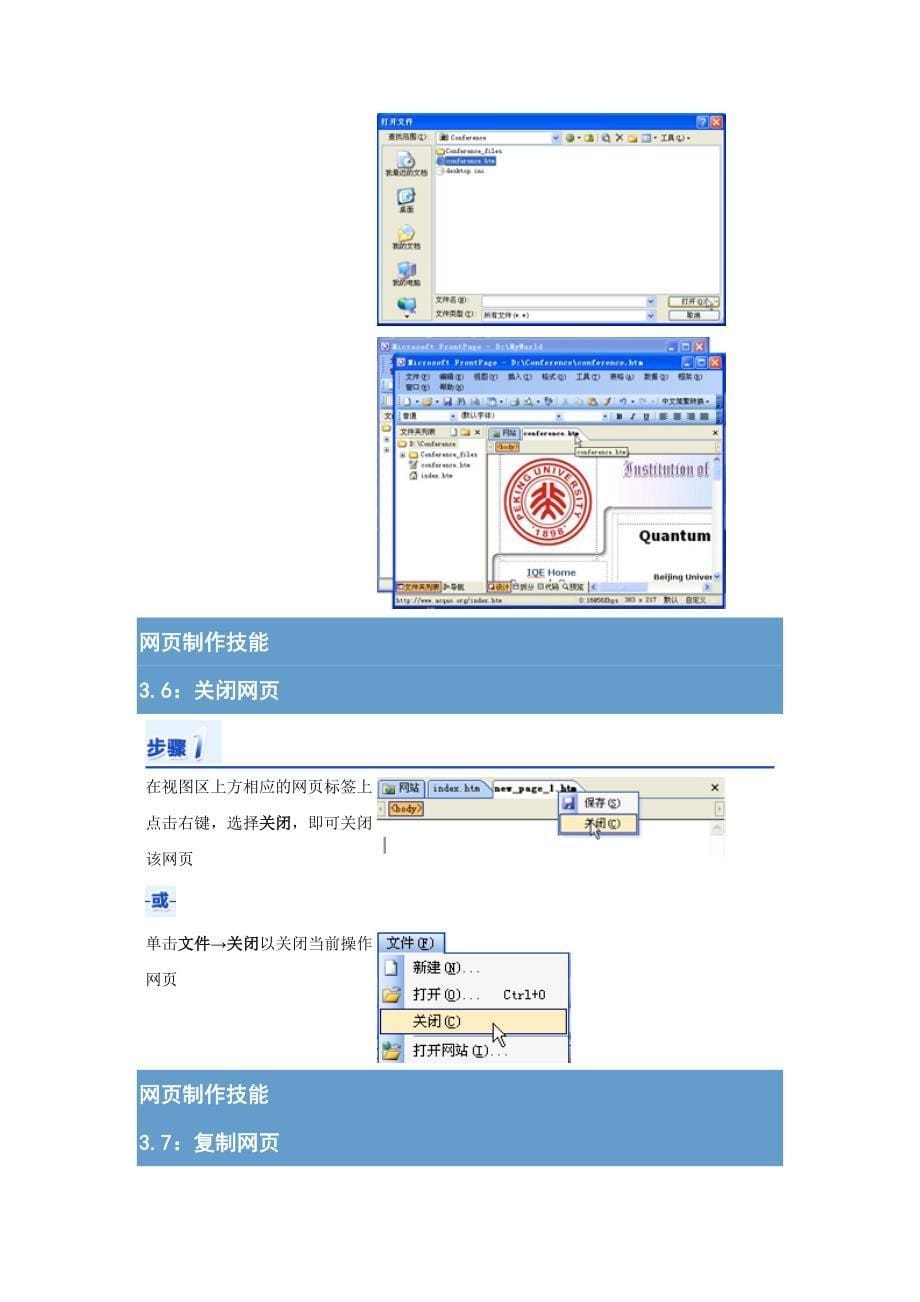 制作基本网页new.doc_第5页