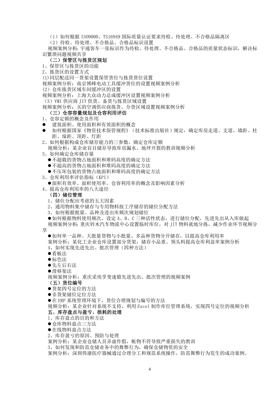 2016仓储管理与工厂高效配送实战训练课件_第4页