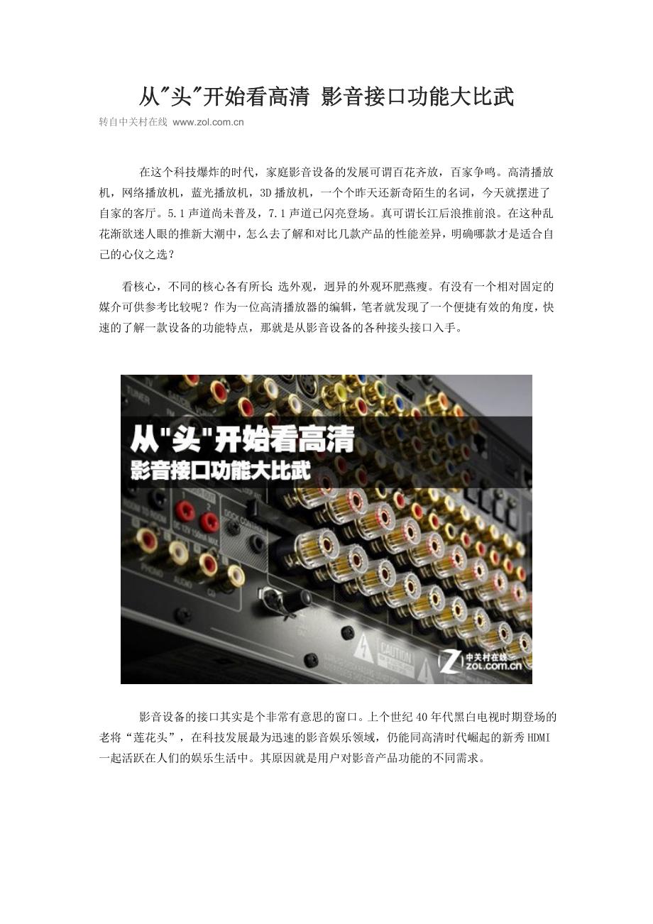 影音设备的各种接头接口.doc_第1页