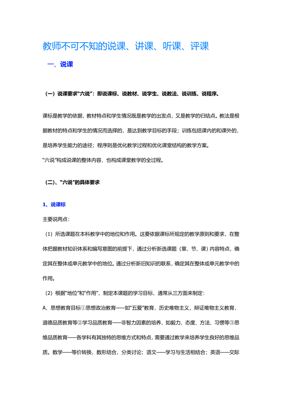 教师不可不知的说课 .doc_第1页