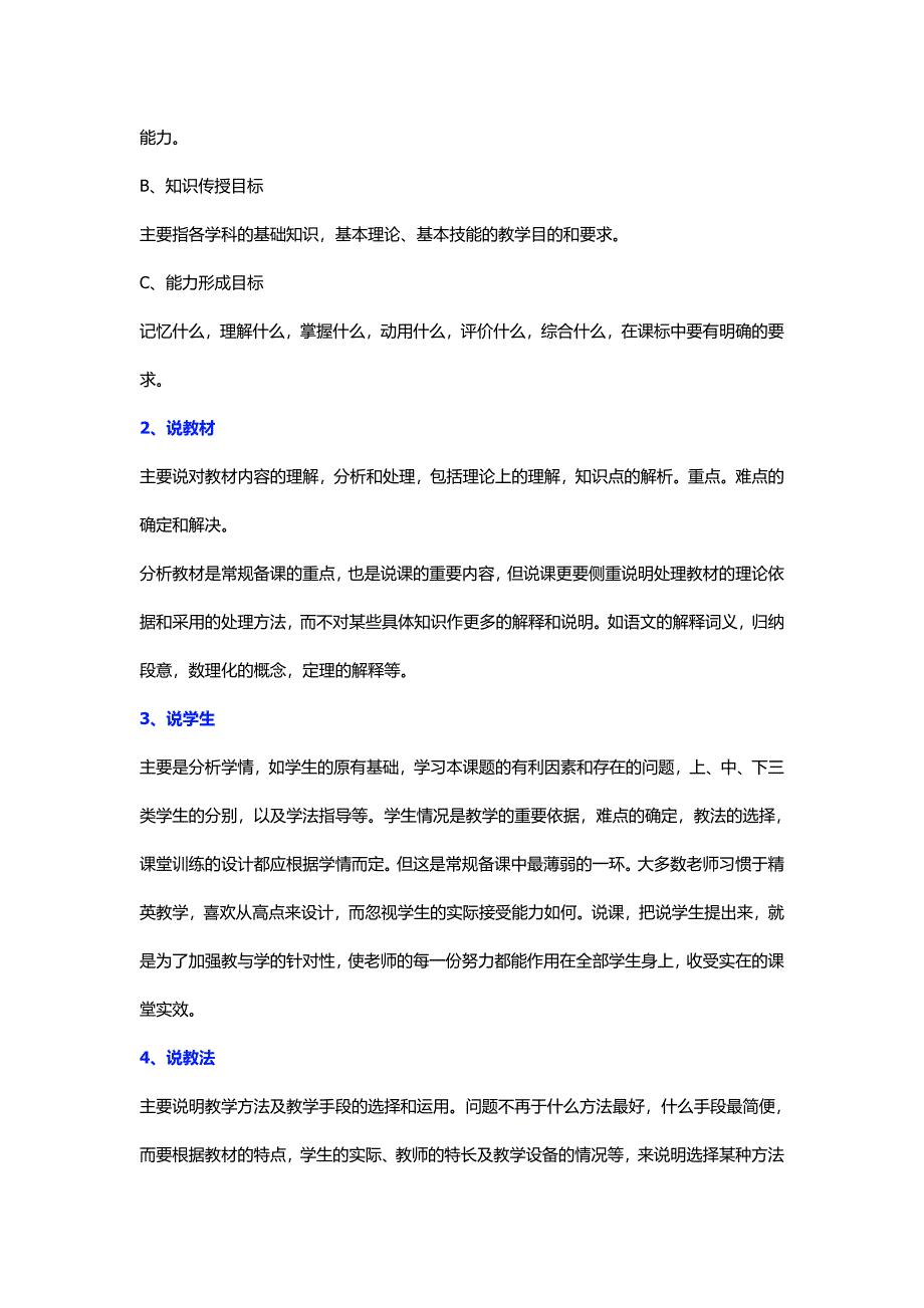 教师不可不知的说课 .doc_第2页