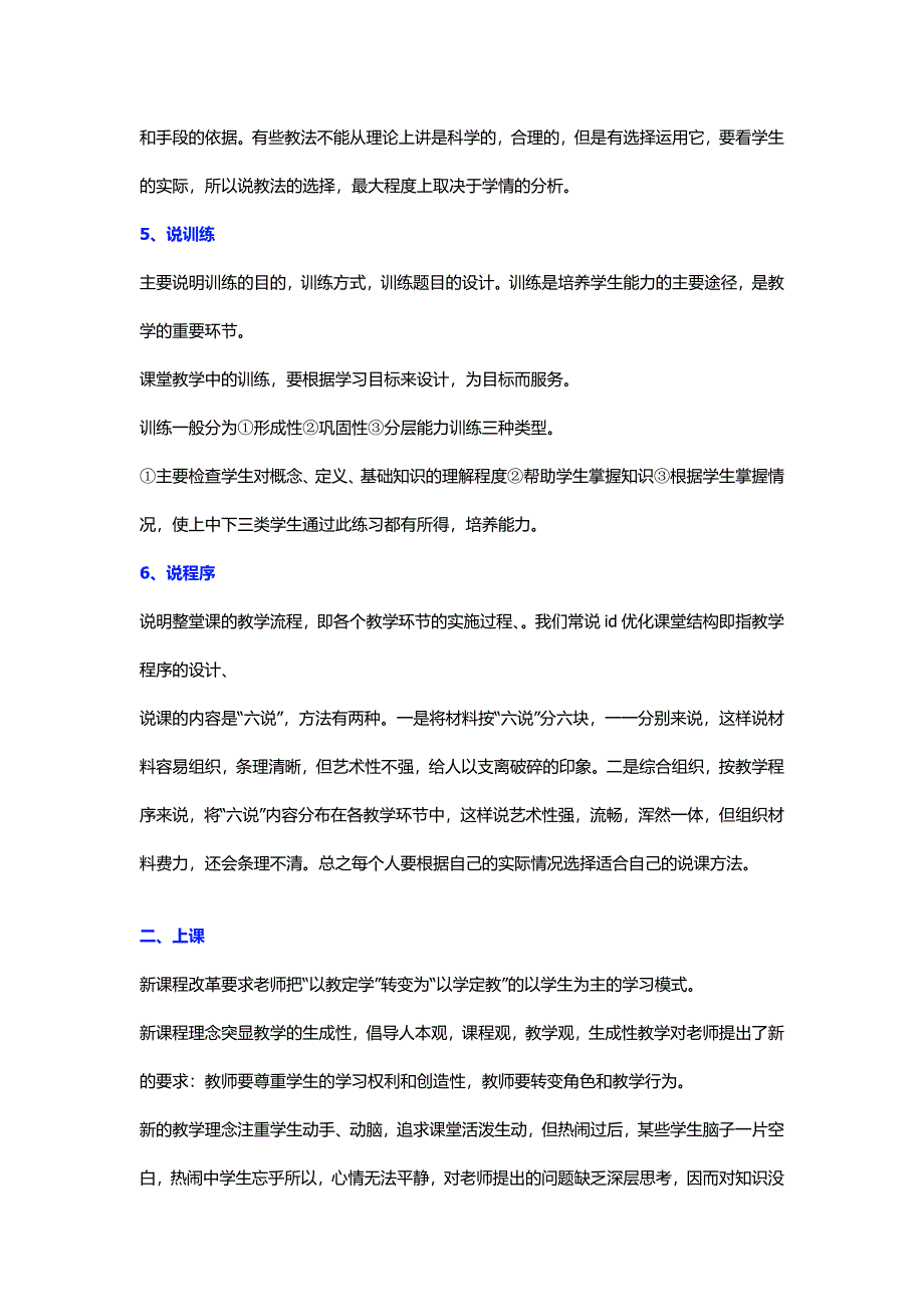 教师不可不知的说课 .doc_第3页