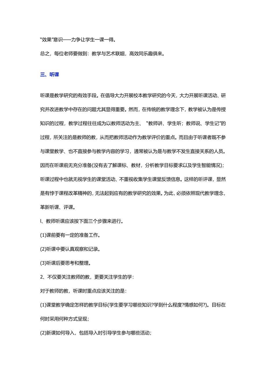 教师不可不知的说课 .doc_第5页