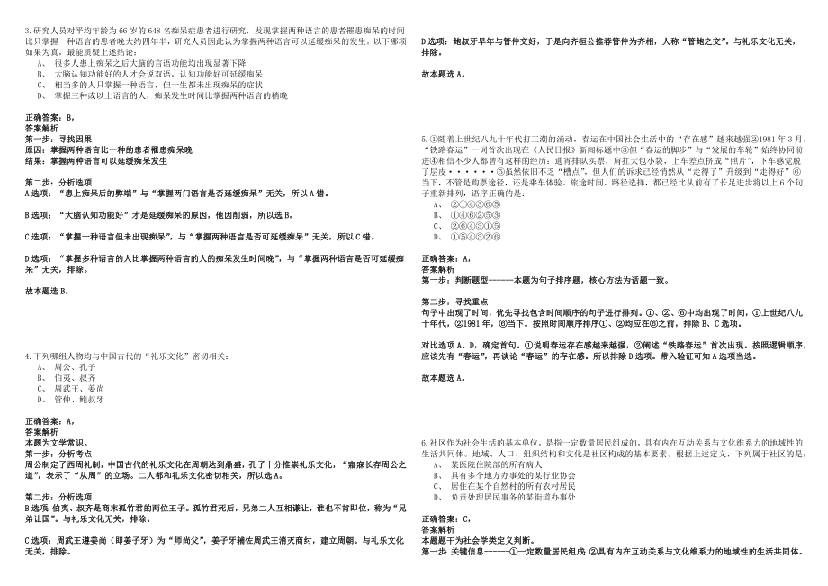 2023年02月江苏省扬州市兴业劳务派遣有限公司公开招考工作人员历年高频考点试卷答案详解_第2页