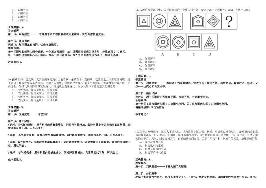 2023年02月江苏省扬州市兴业劳务派遣有限公司公开招考工作人员历年高频考点试卷答案详解_第4页