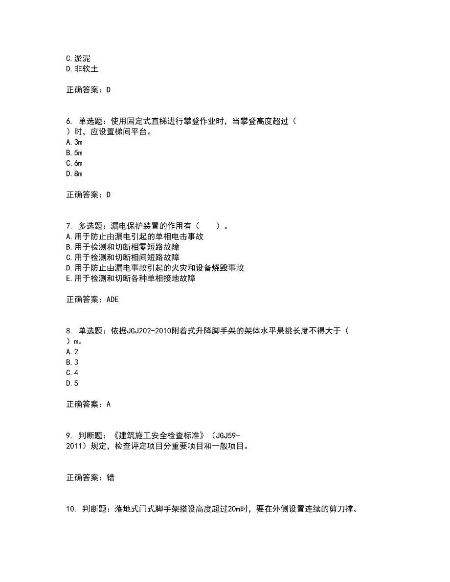 2022年四川省建筑安管人员ABC类证书【官方】考核内容及模拟试题附答案参考88_第2页