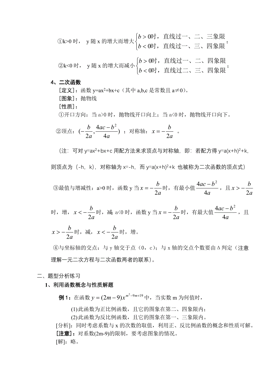 几种特殊函数的图象及性质.doc_第2页