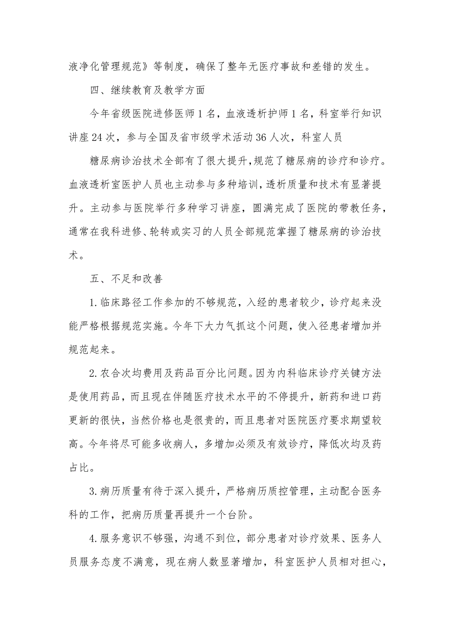 医务科工作总结内三科总结及工作计划_第3页