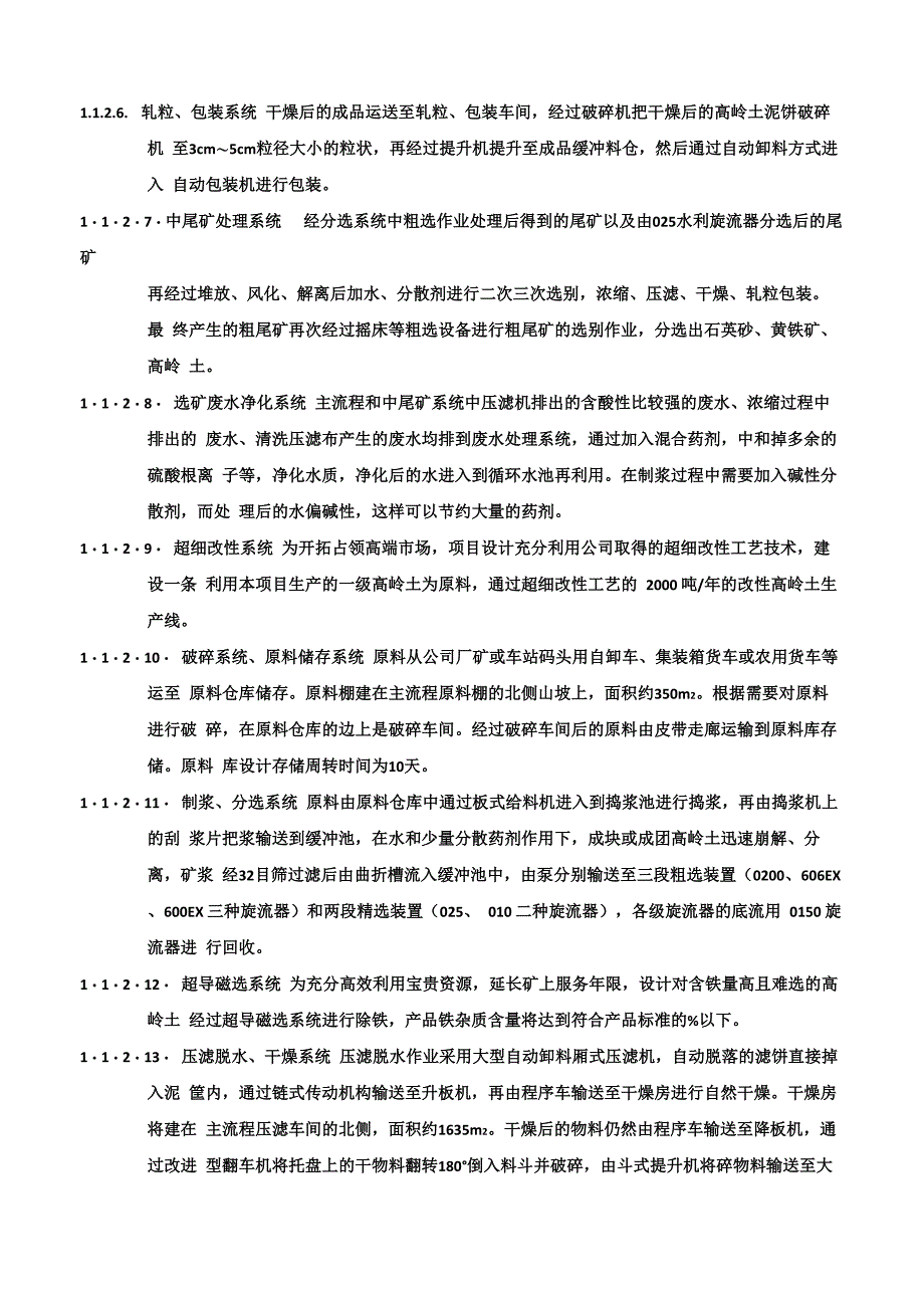 高岭土生产工艺技术_第4页