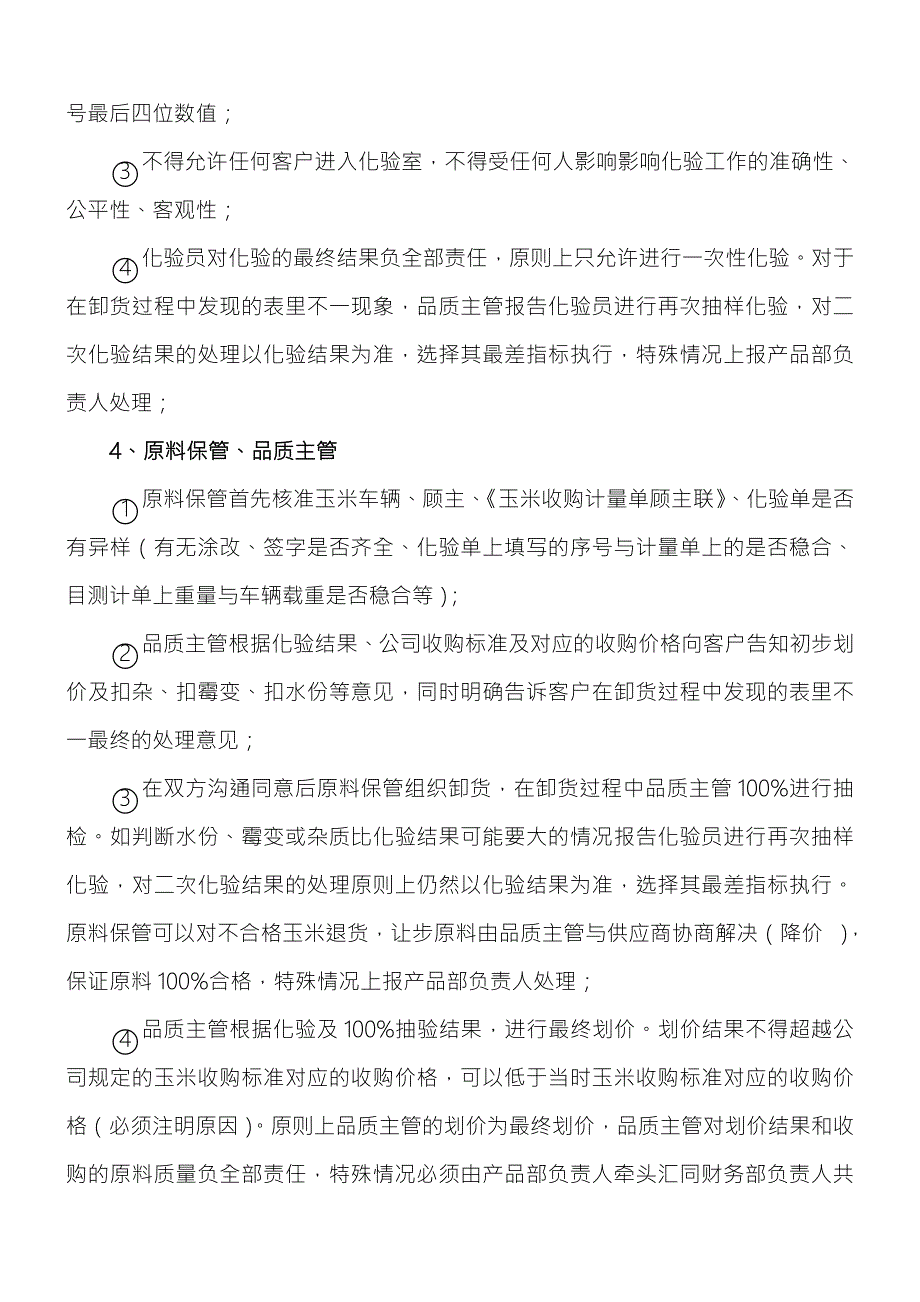 玉米收购流程_第3页