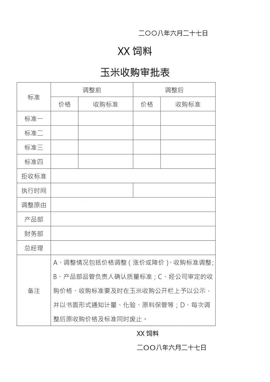 玉米收购流程_第5页