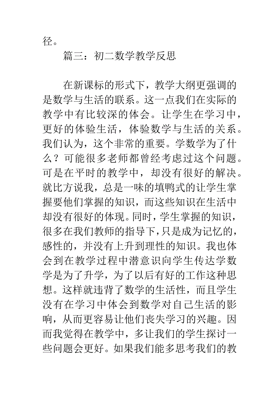 初二数学教学反思.docx_第4页