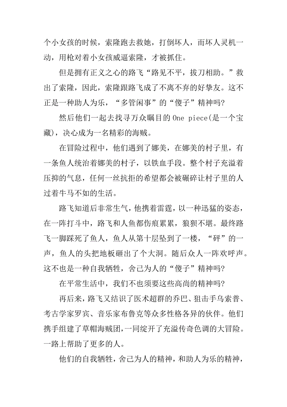 2024年海贼王观后感700字_第2页