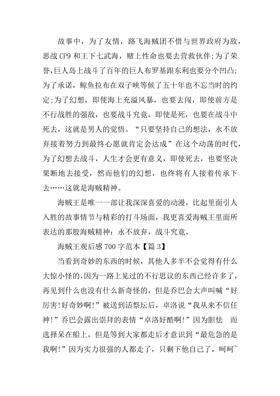 2024年海贼王观后感700字_第4页