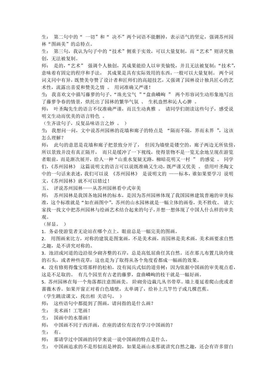 《苏州园林》教学实录.docx_第5页