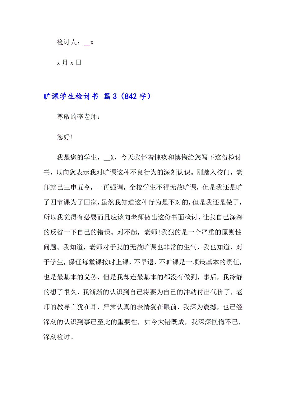 2023有关旷课学生检讨书范文汇编8篇_第4页