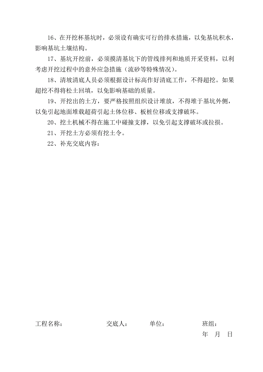 建筑企业公司安全技术交底资料_第3页