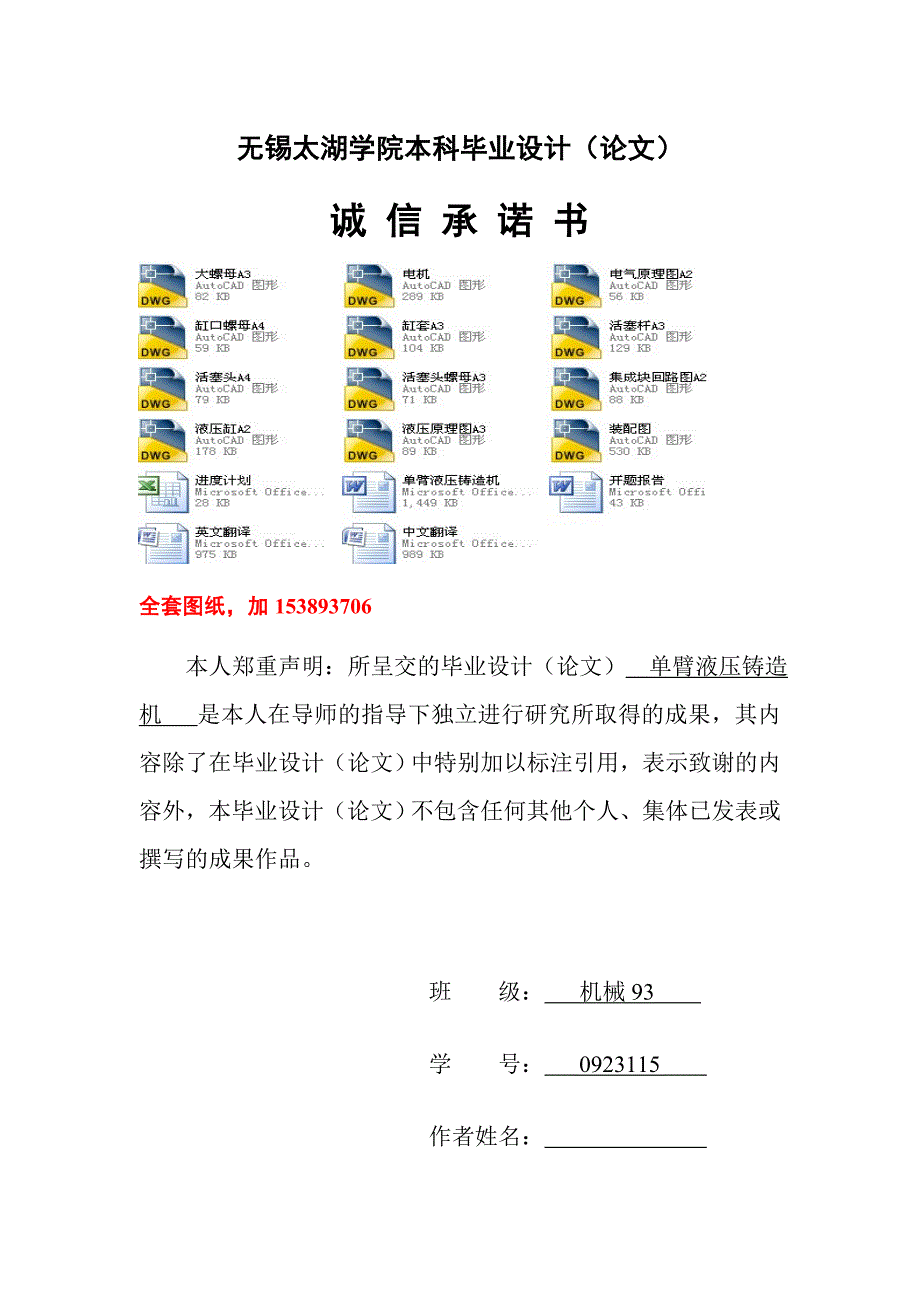 机械毕业设计（论文）-单臂液压铸造机【全套图纸】_第3页