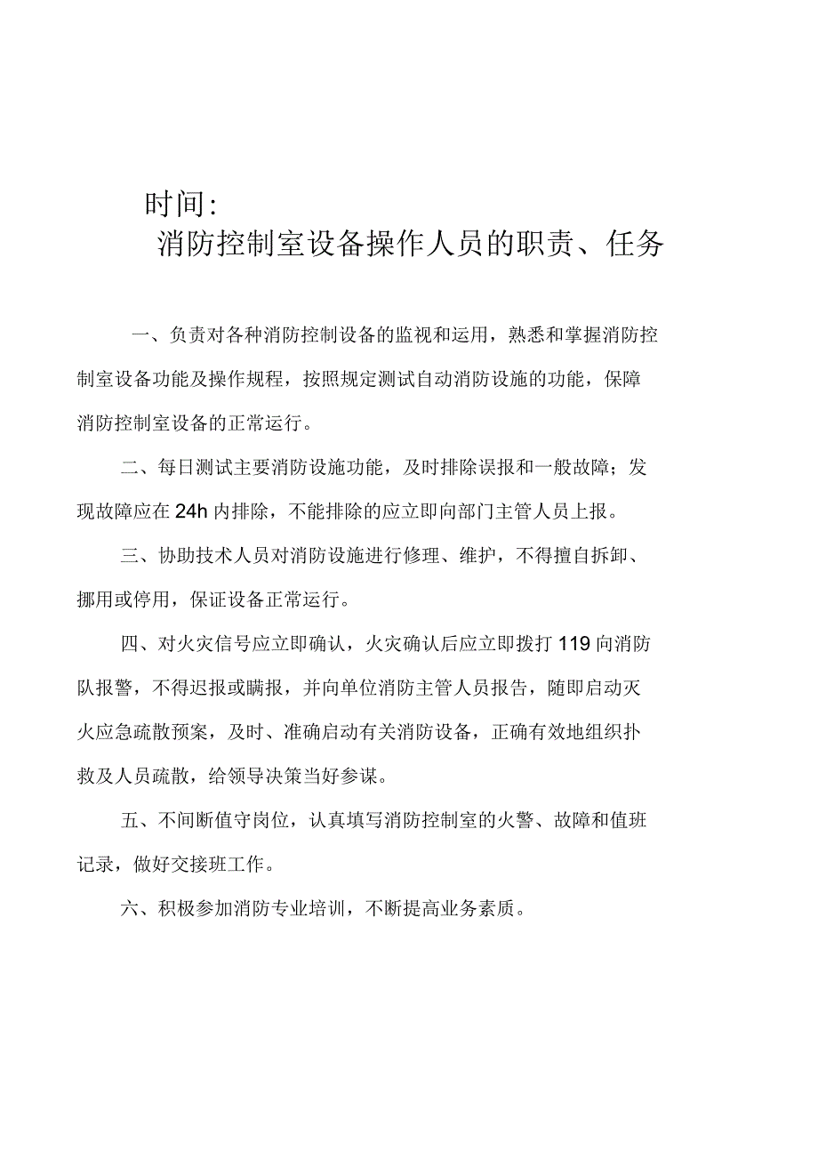 消防控制室值班记录(制式表格)_第2页