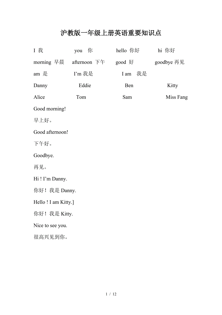 沪教版一年级上册英语重要知识点.doc_第1页