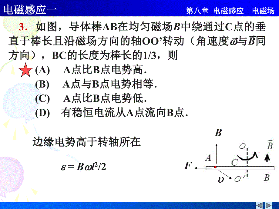 23电磁感应一解答_第3页