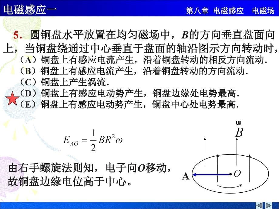 23电磁感应一解答_第5页