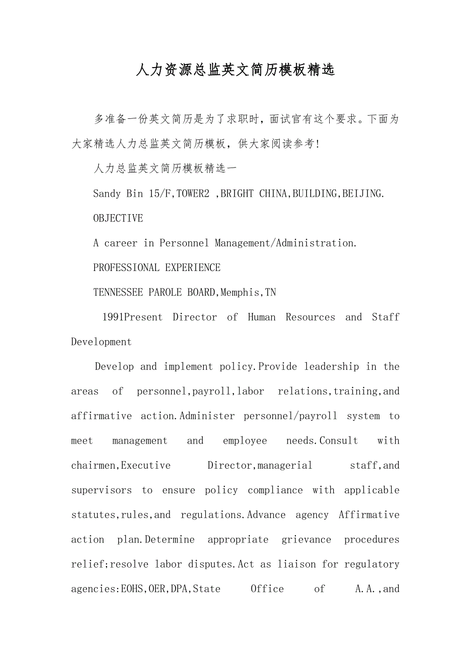 人力资源总监英文简历模板精选_第1页