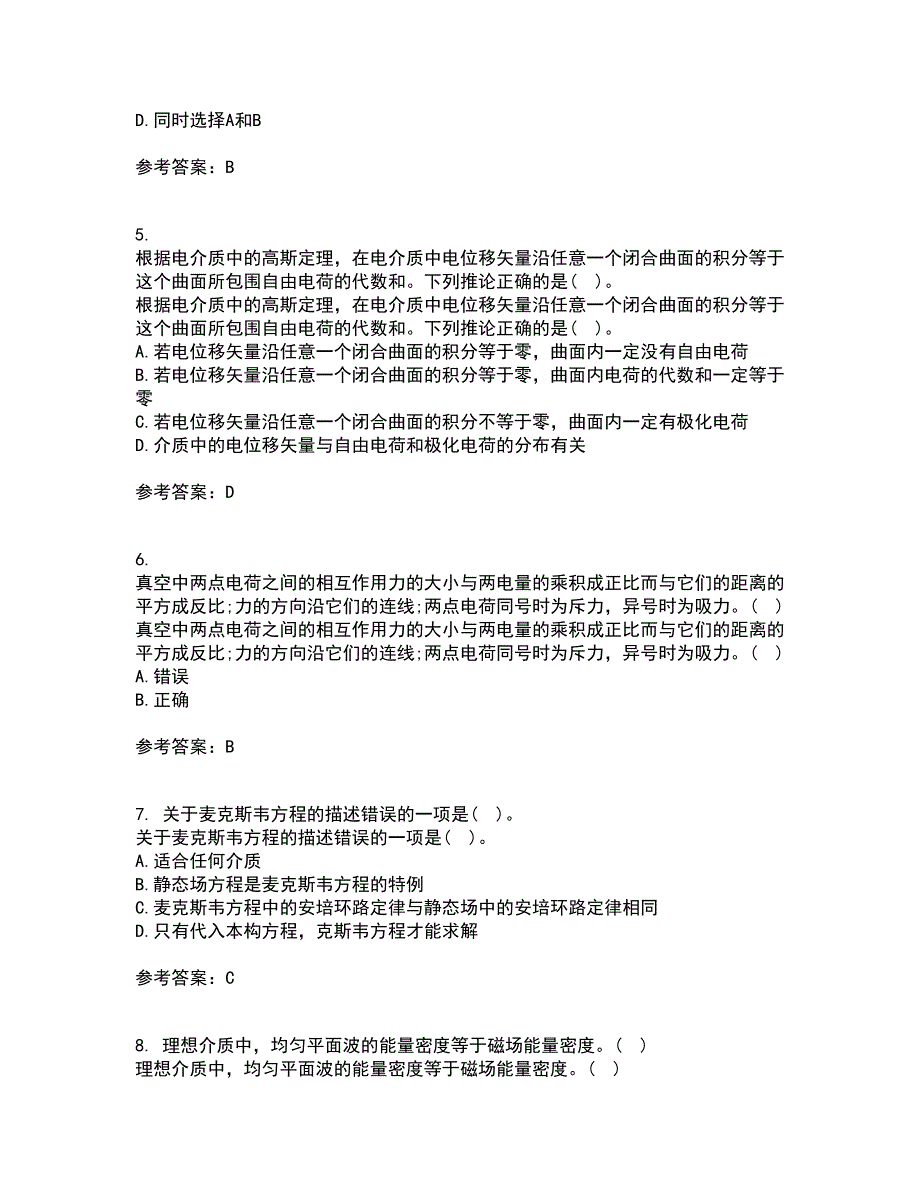 电子科技大学21春《电磁场与波》在线作业二满分答案47_第2页