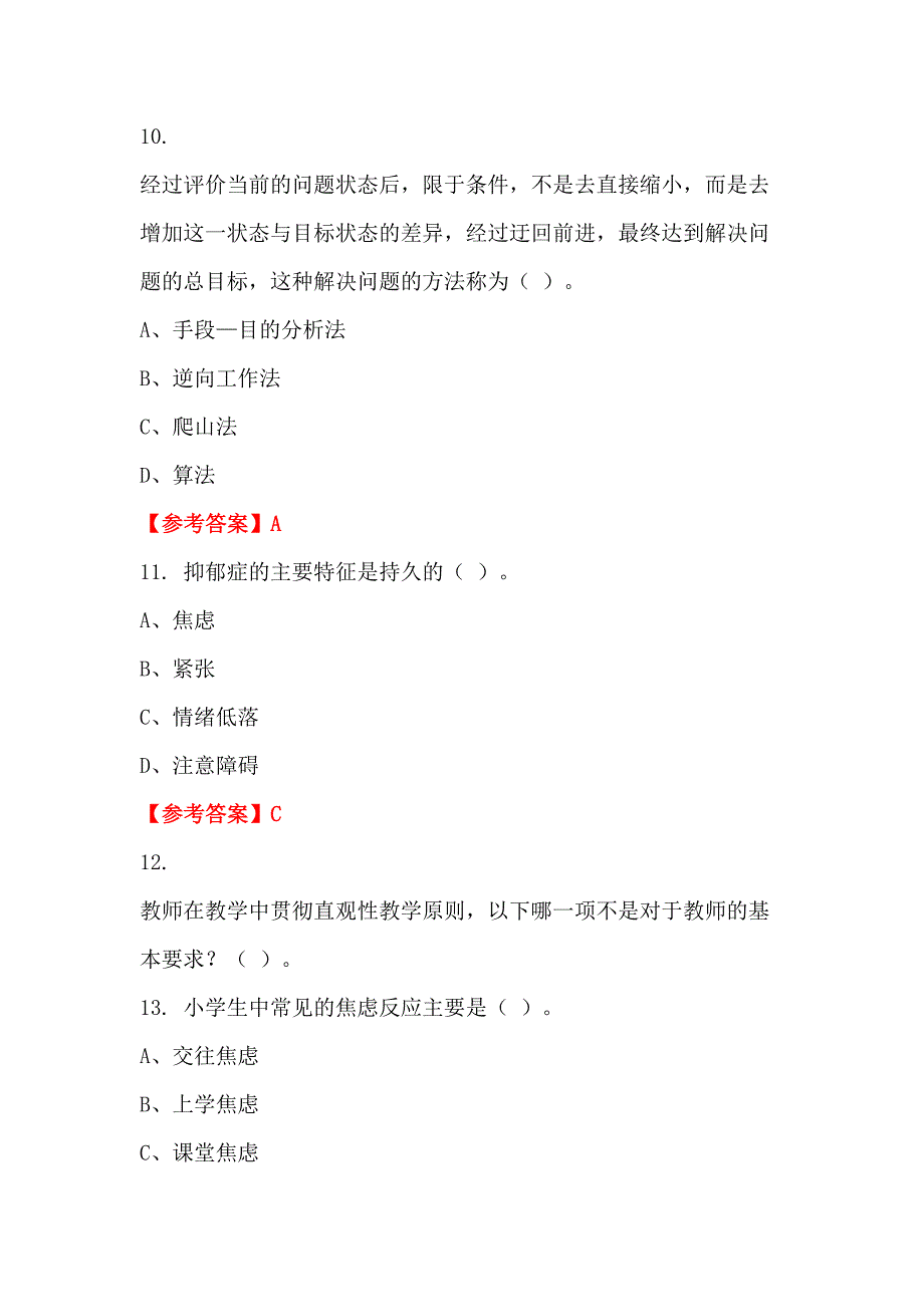 辽宁省本溪市《幼儿教育专业知识》教师教育_第4页