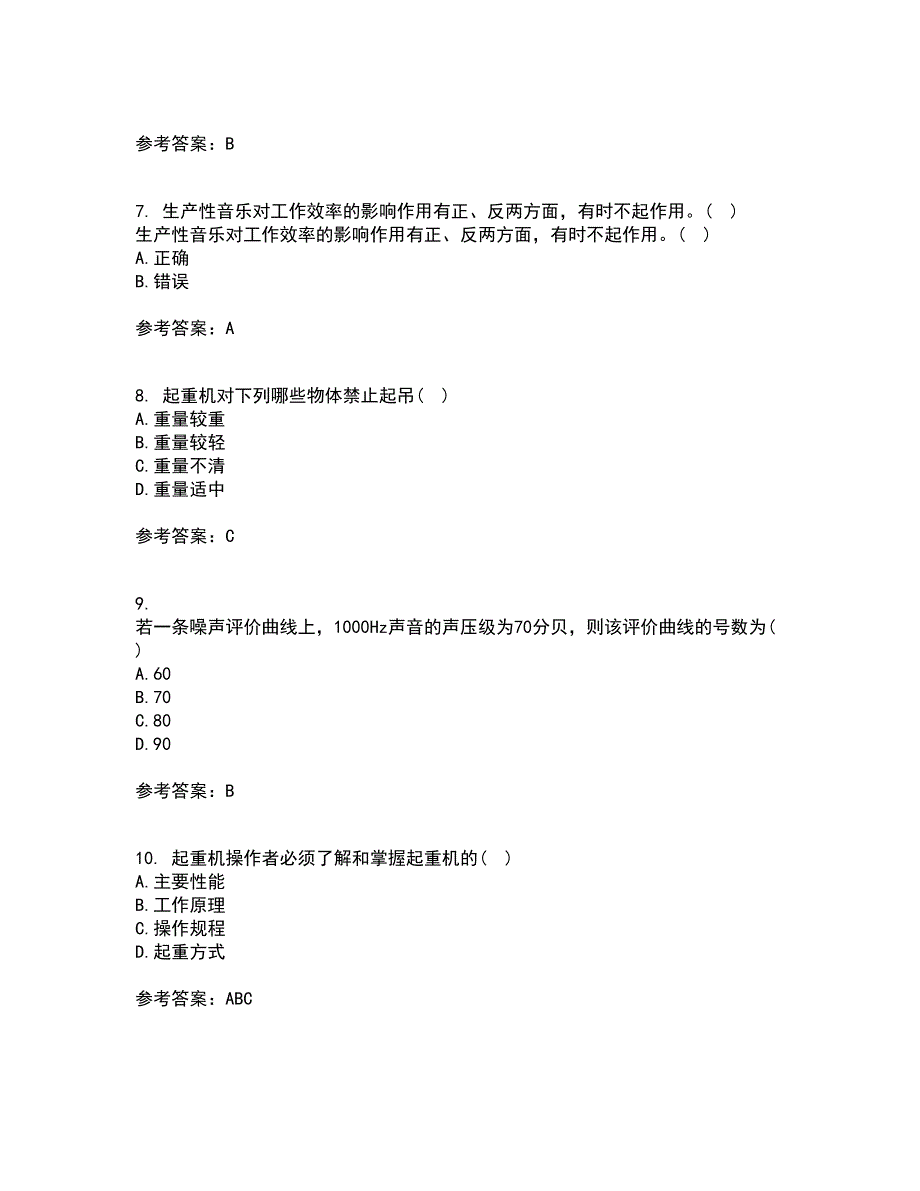 中国石油大学华东21秋《安全人机工程》综合测试题库答案参考70_第2页