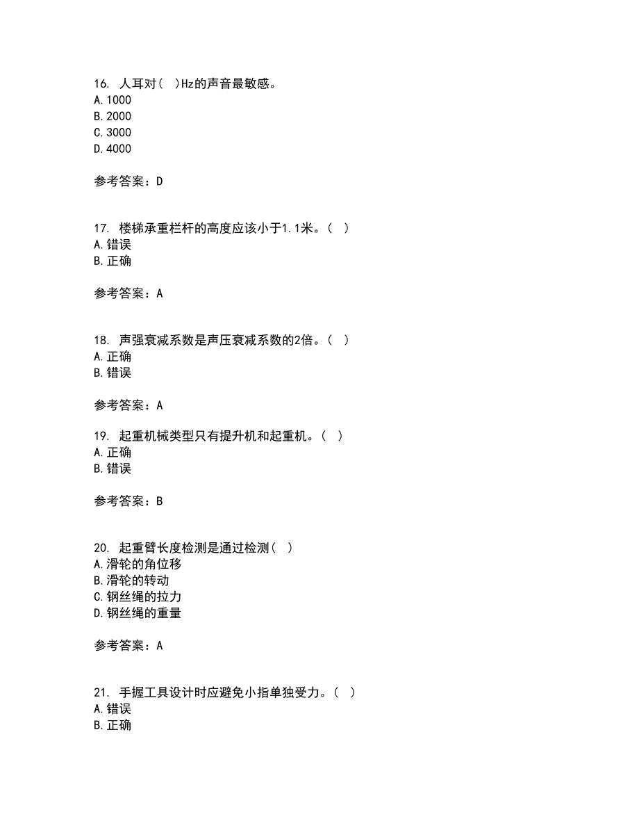 中国石油大学华东21秋《安全人机工程》综合测试题库答案参考70_第4页