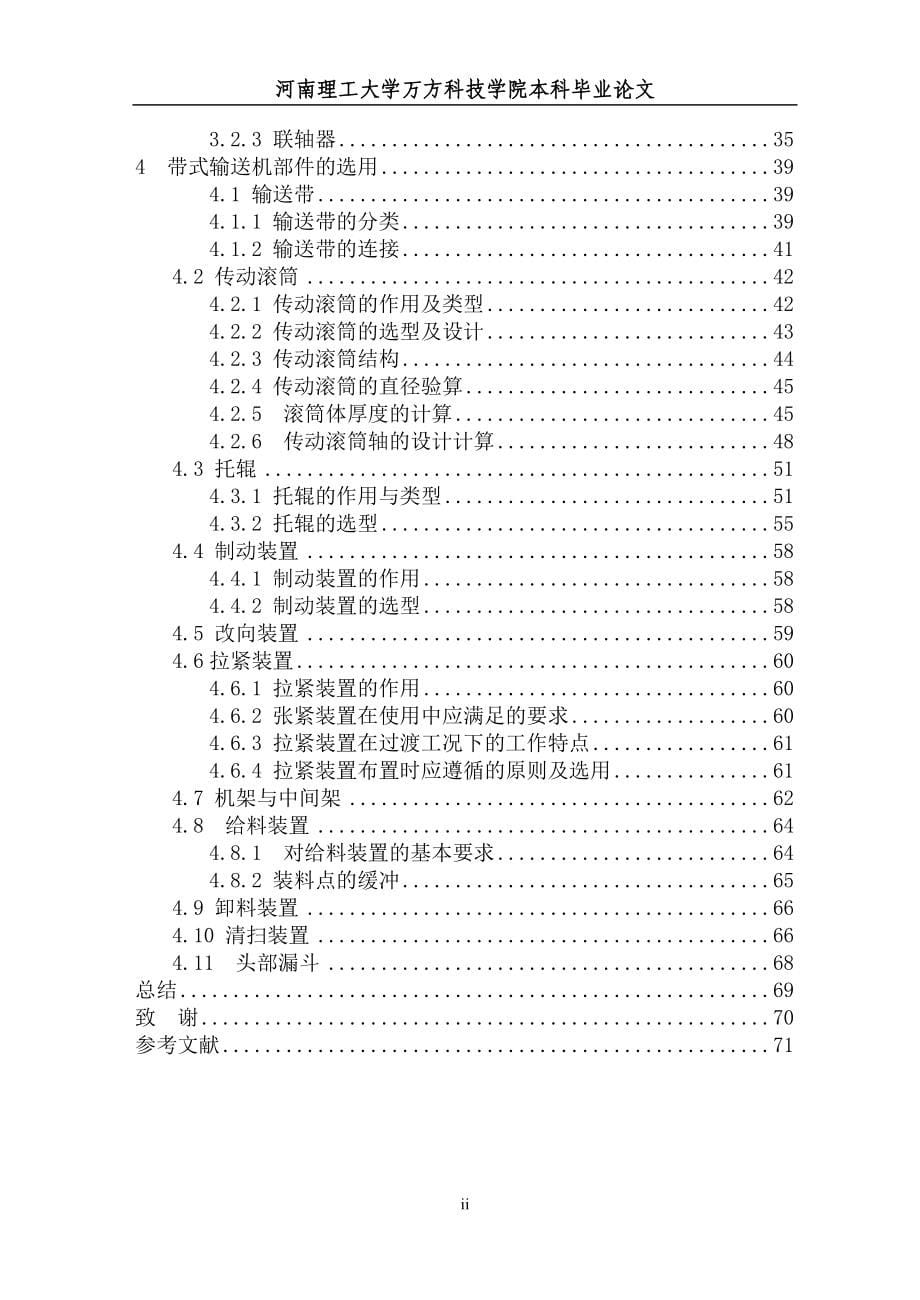 固定式带式输送机的.doc_第5页