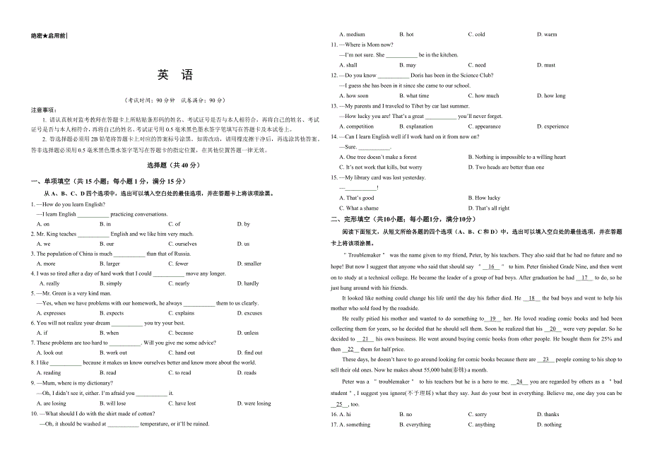 最新江苏省中考英语猜题试卷(有答案)_第1页