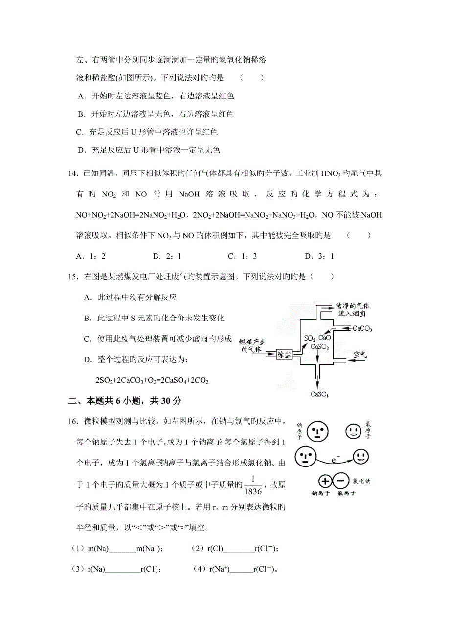 2023年初中化学教师招聘考试试题及参考标准答案_第4页