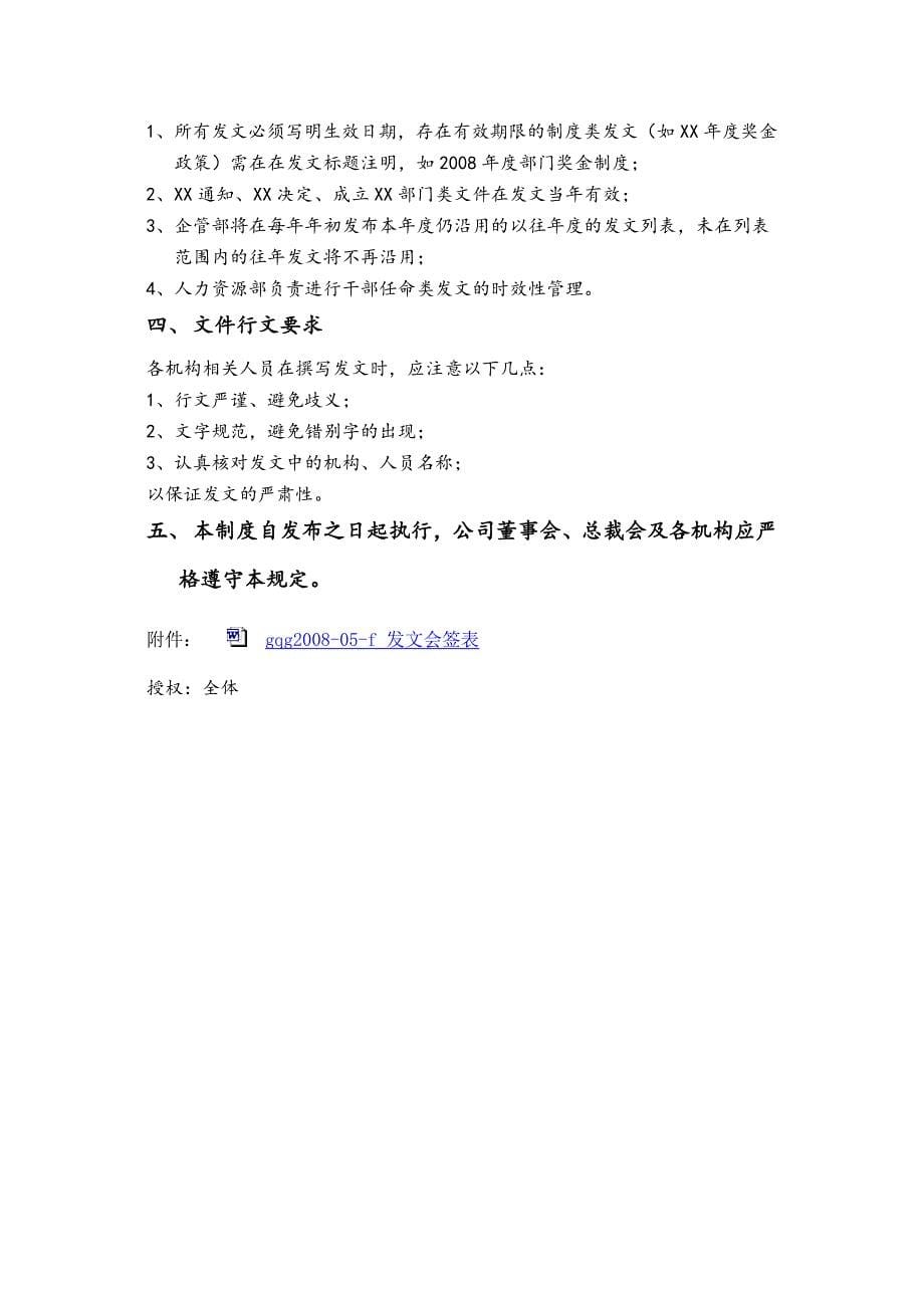 发文管理规定.docx_第5页