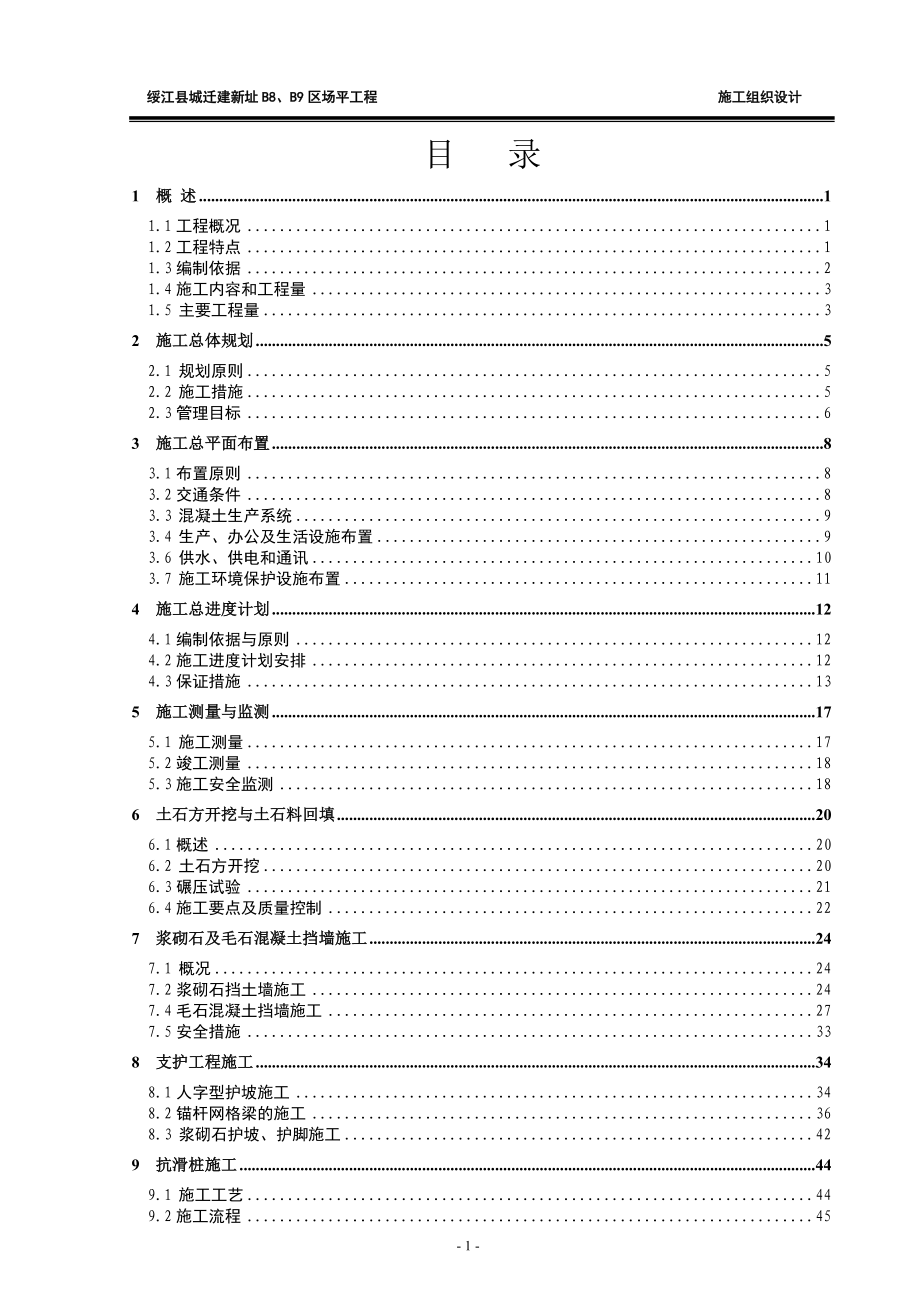 县城迁建新址项目场平工程施工组织设计#云南#土石方开挖_第1页