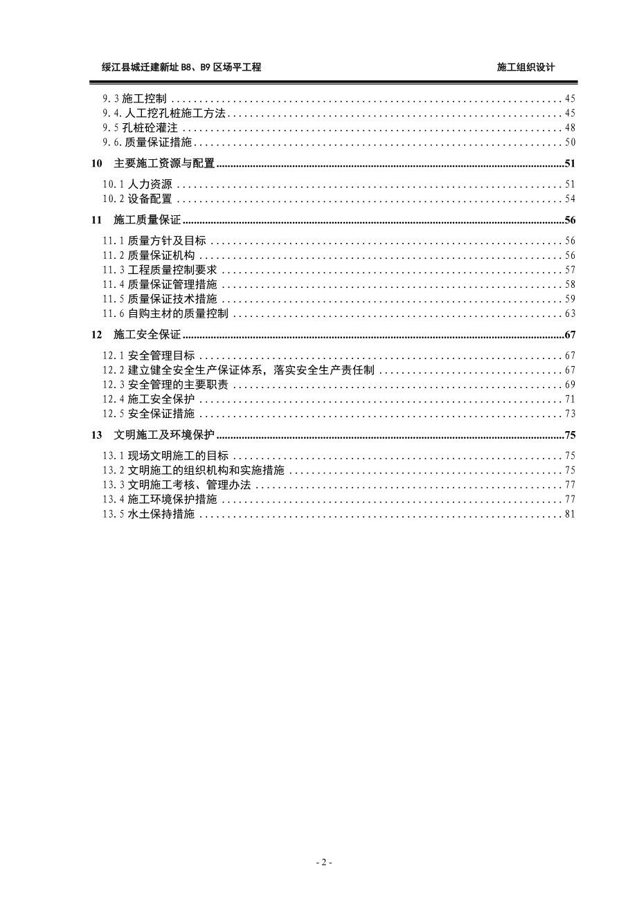 县城迁建新址项目场平工程施工组织设计#云南#土石方开挖_第2页