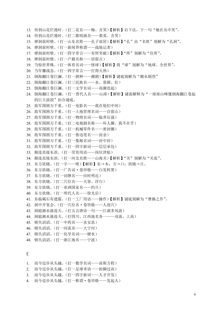 谜语诗词谜（一）_第4页