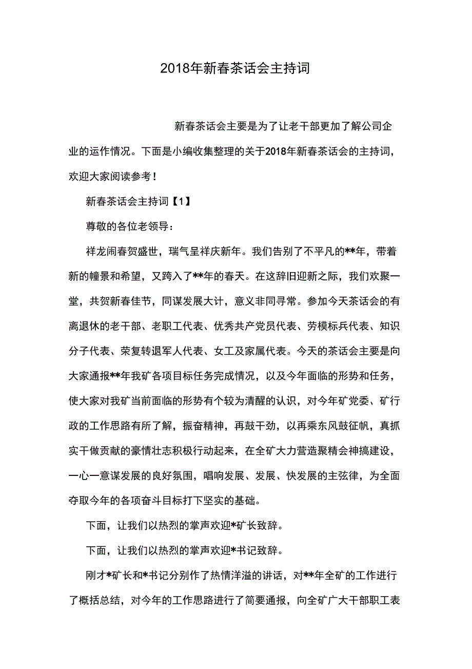 2018年新春茶话会主持词_第1页